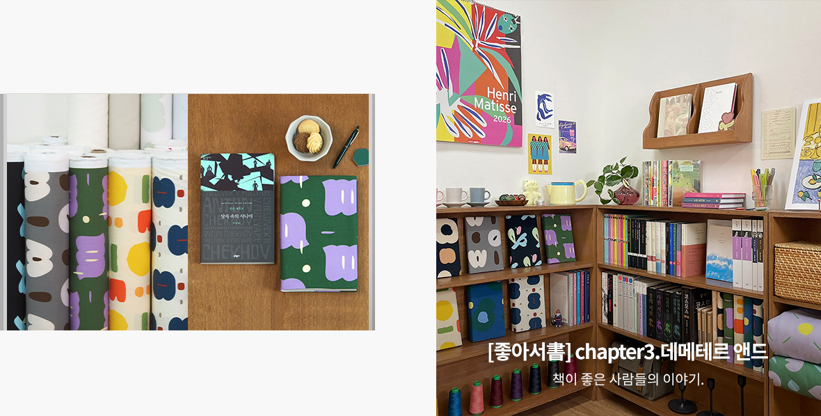 chapter 3.데메테르 앤드